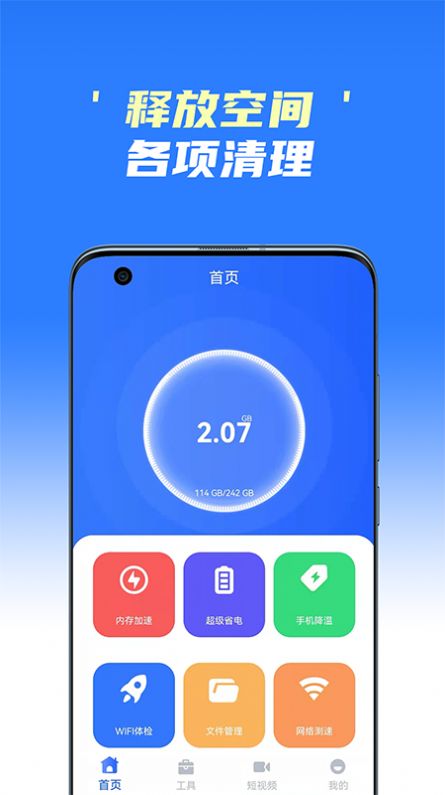 手机极速清理王APP正版截图3