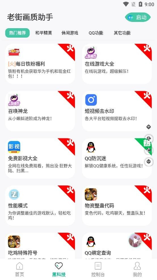 老街画质助手官方版截图2