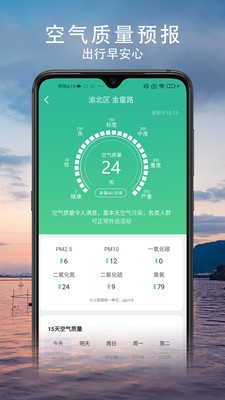 云观天气2022ios版截图2