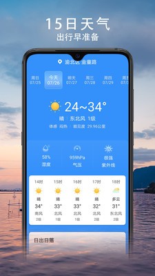 云观天气2022ios版截图3