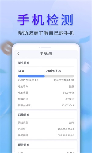 清风手机管家最新版截图2