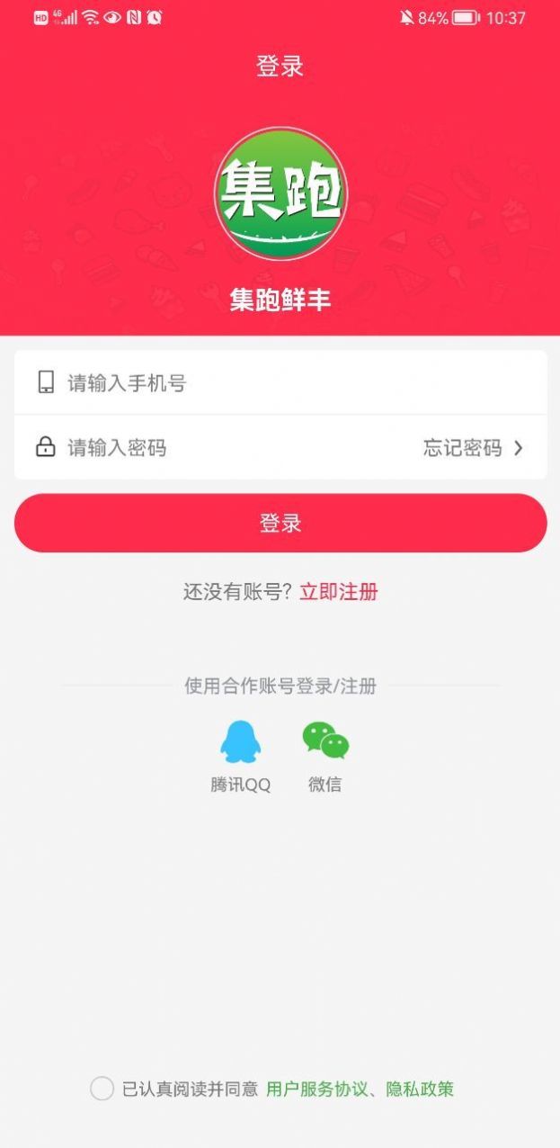 集跑鲜丰商家端网页版截图2