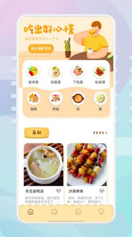 湘菜家常菜谱APP2022安卓版截图3