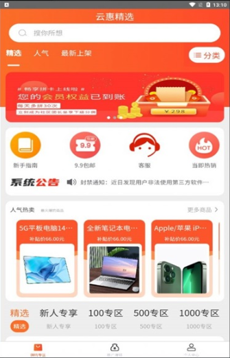 云惠精选免费版截图3