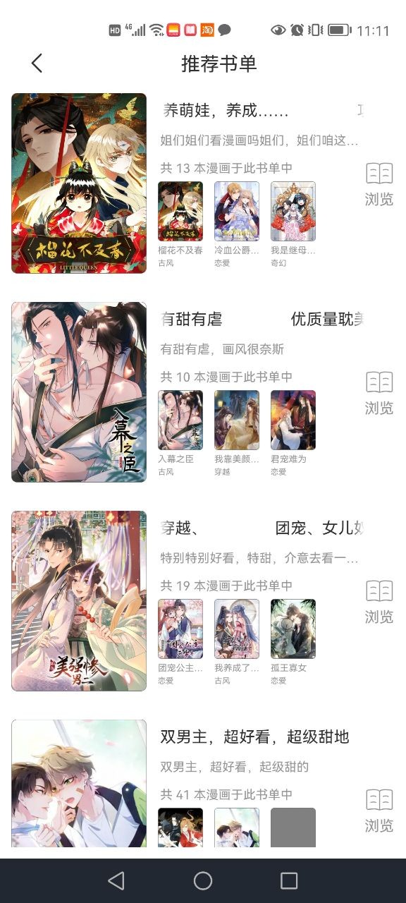 耽火漫画正式版截图3