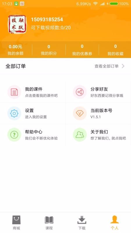 融跃教育官方版截图2