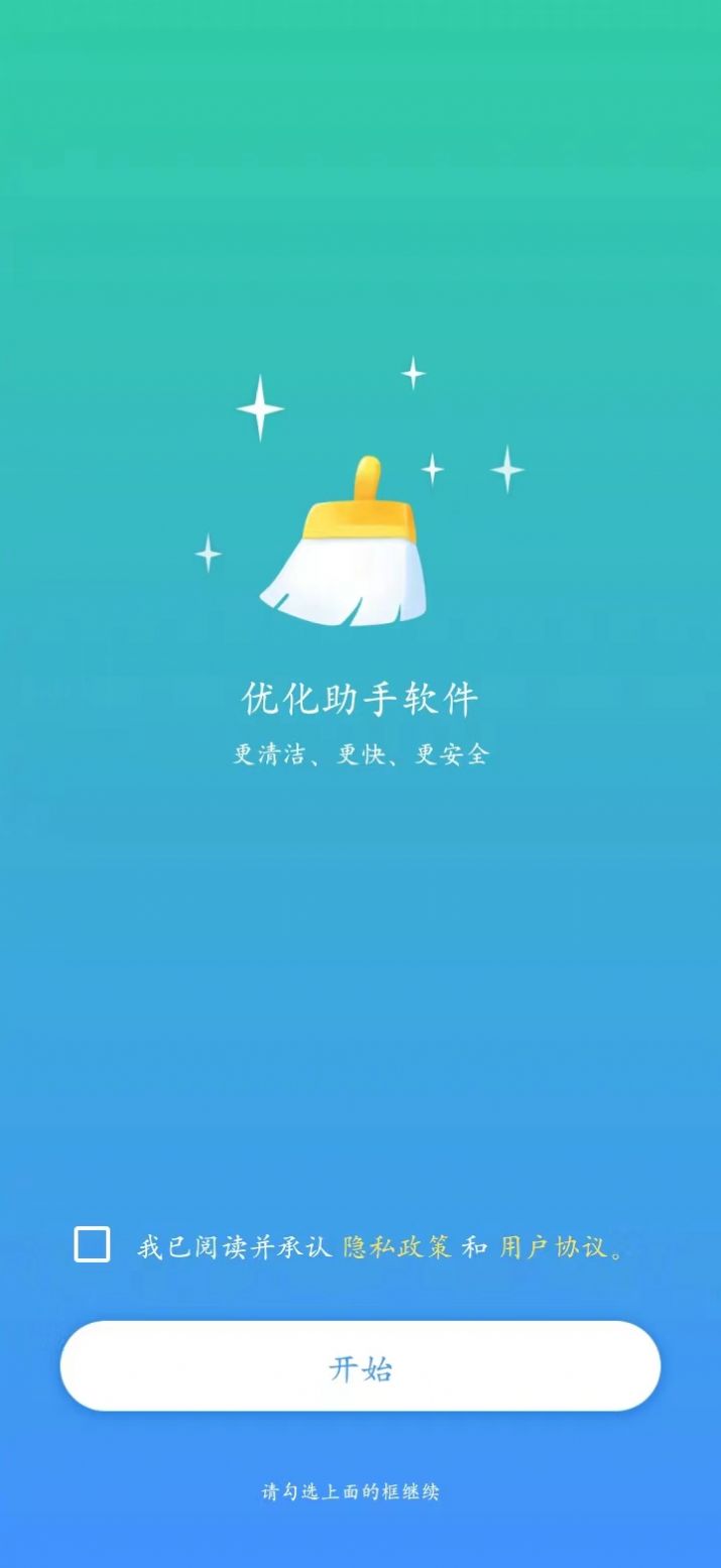 优化助手清理APP最新版