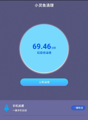 小灵鱼清理APP正版