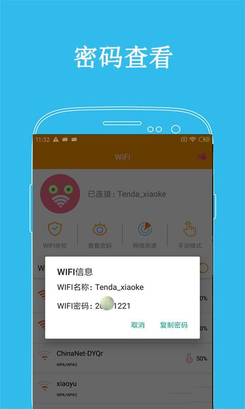 万连WiFi密码2022