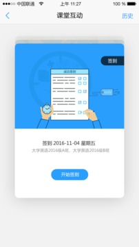 U校园手机版截图3