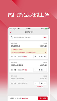 布鲁可进货通最新版截图2