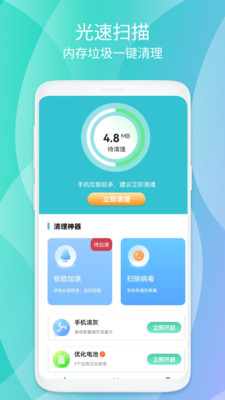 清源清理无限制版截图3