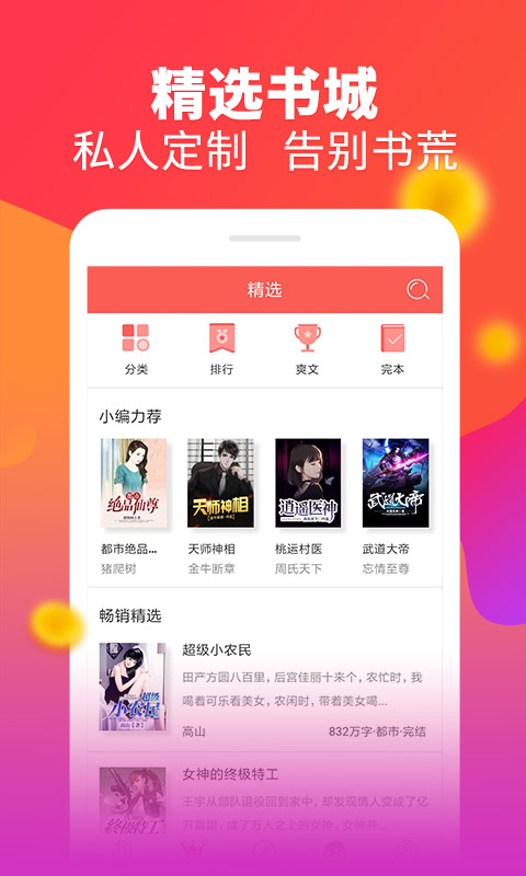 白看书app官方版截图4