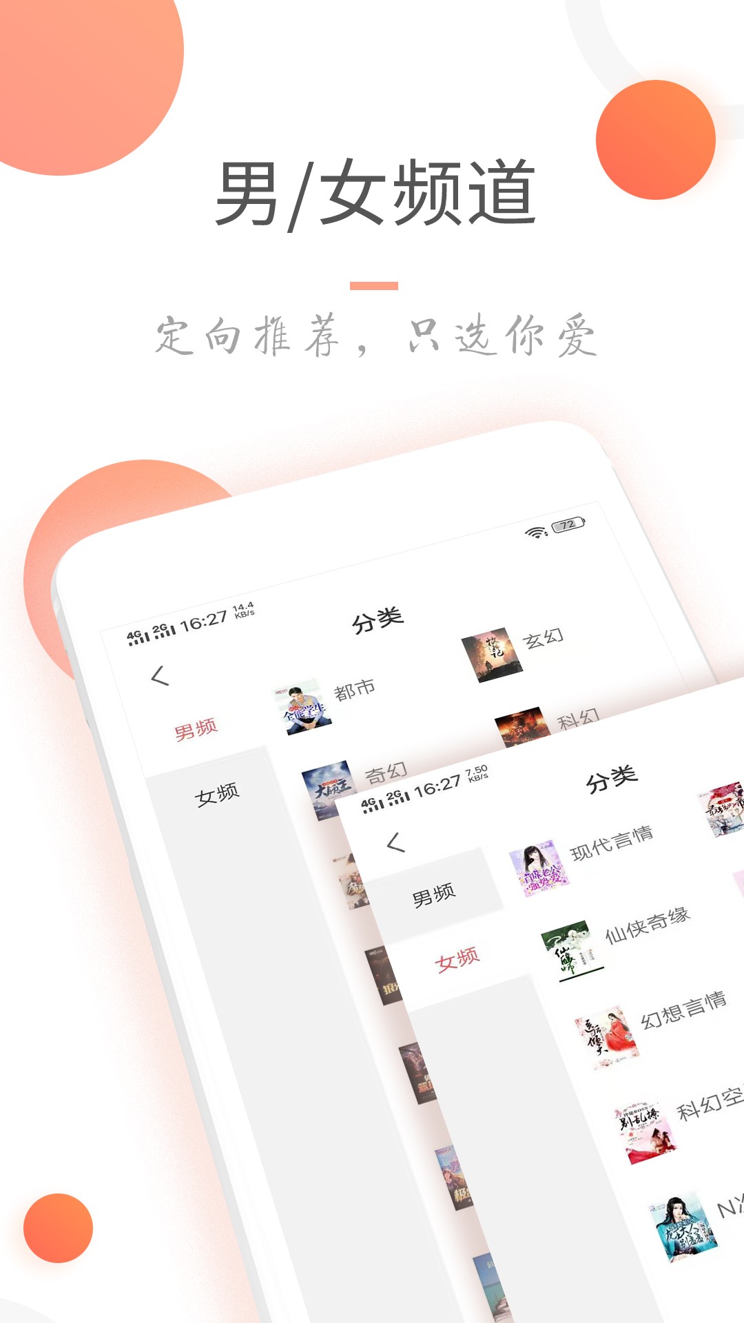 小说火火去广告版截图2