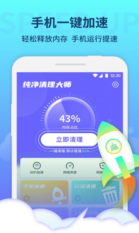 超强清理王官方正版截图3