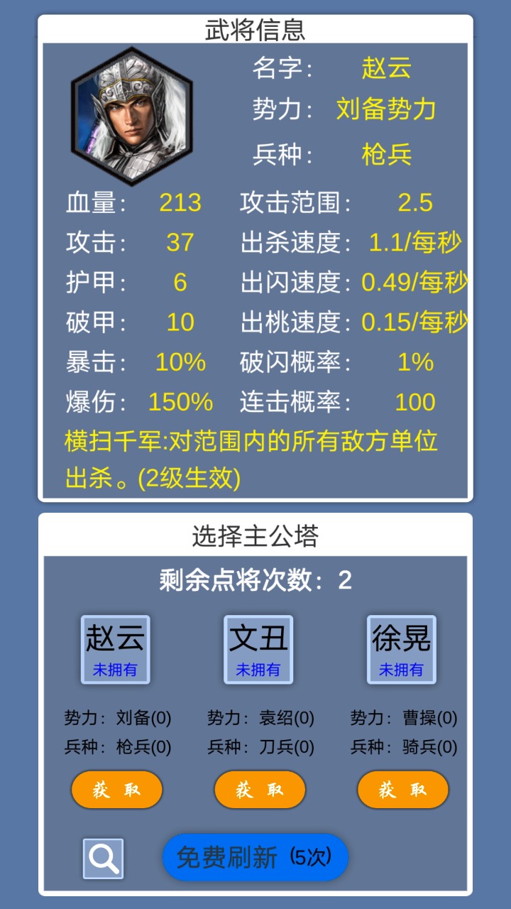 这个塔防有点三国完整版截图2