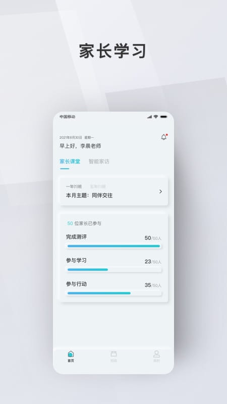 问向教师APP手机版截图2