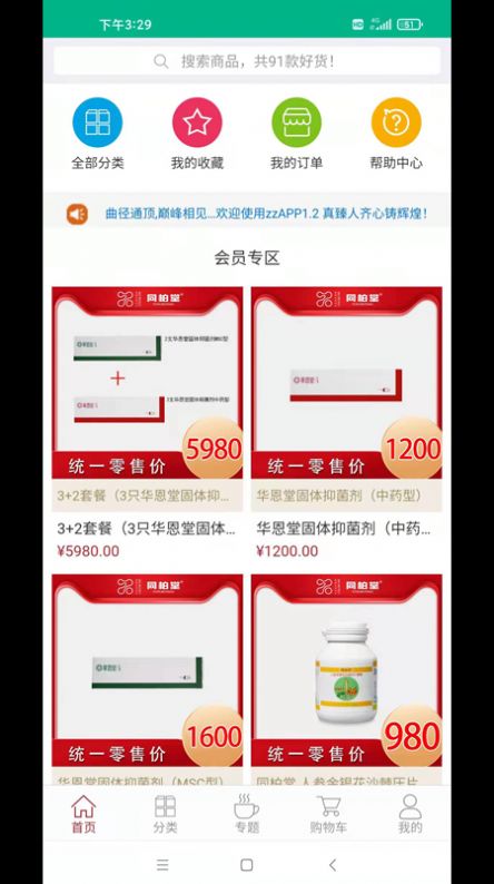 臻选康品免费版截图3