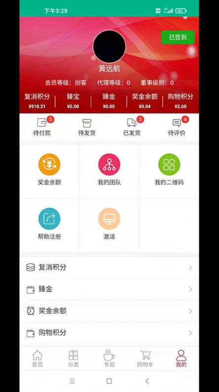 臻选康品免费版截图2