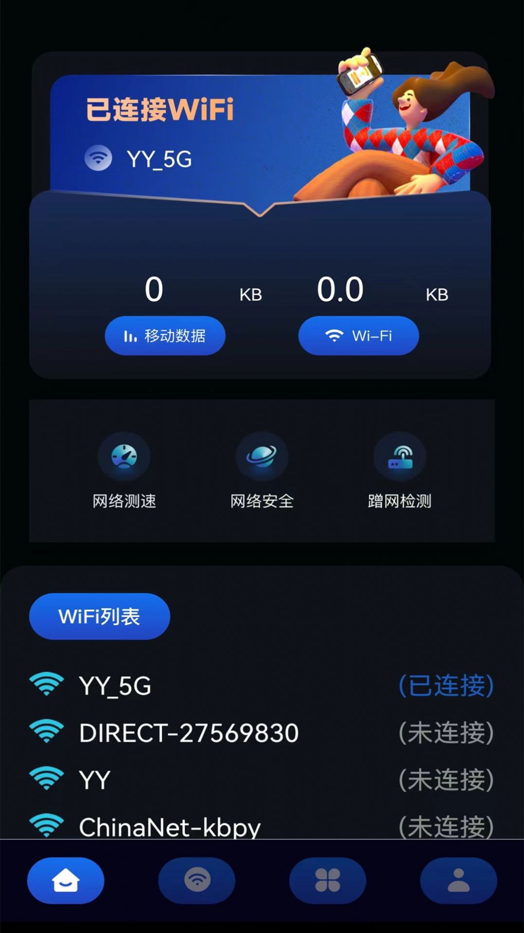 wifi无线网测速免费版截图3