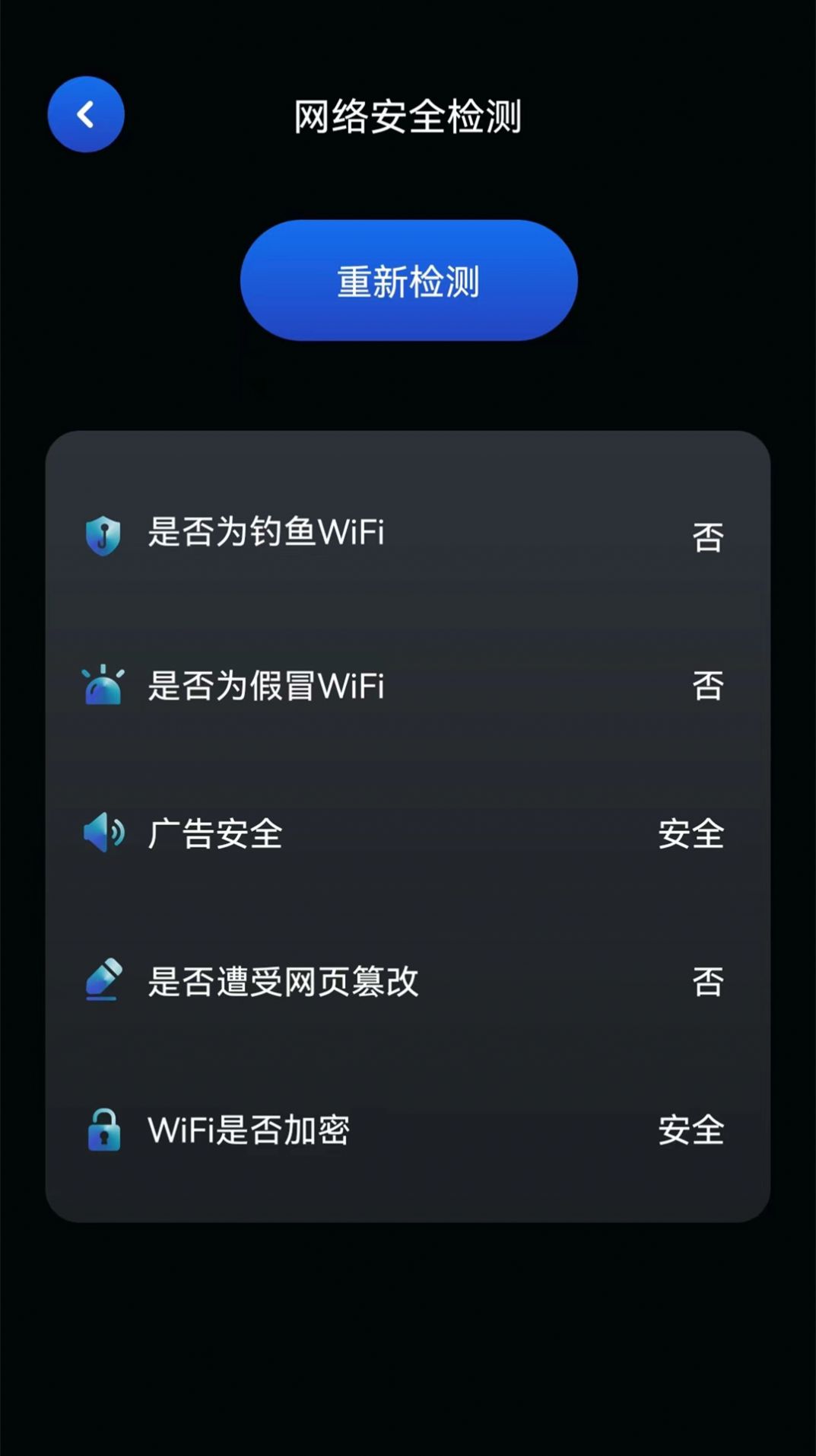 wifi无线网测速免费版截图2