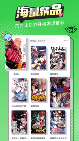 漫画新社免费版截图3