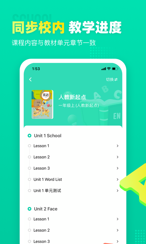 小学英语宝正式版截图3