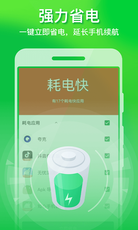 极速手机优化管家安卓版截图2