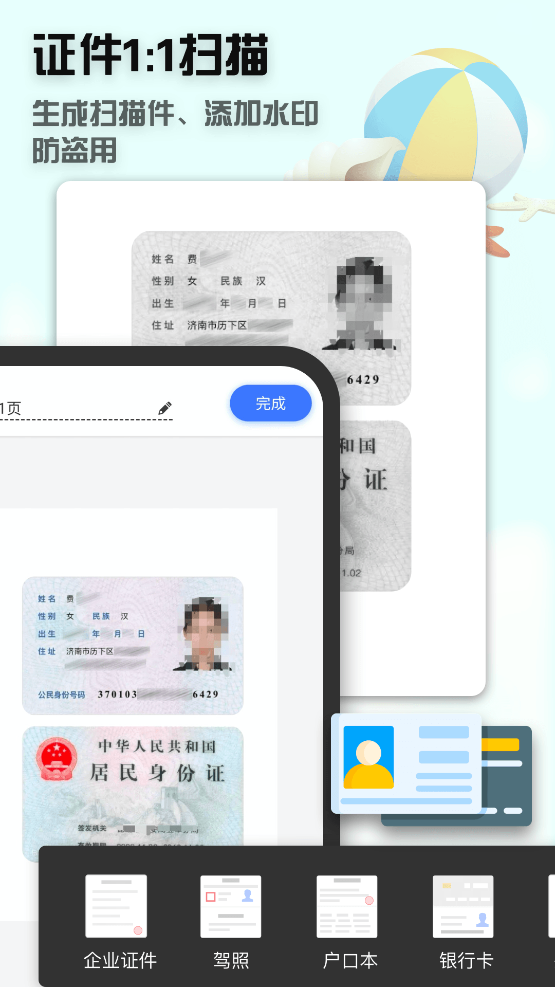 全能疾速扫描网页版截图3