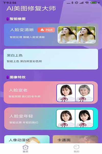 AI美图修复大师ios版截图3