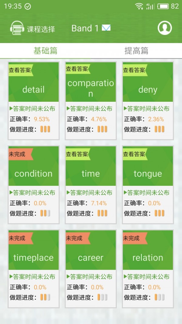 爱语听力课程破解版截图3