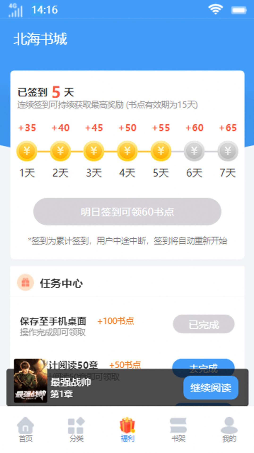 北海书城正式版截图2