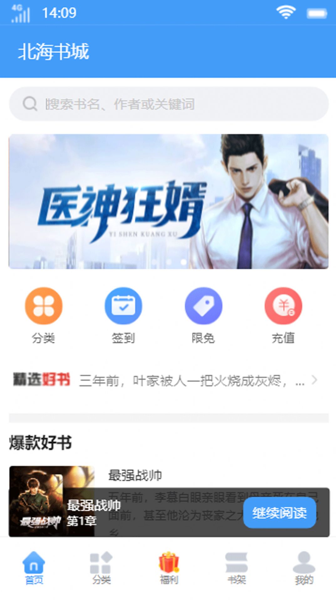 北海书城正式版截图3