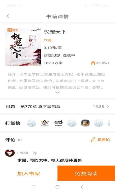 甜悦读网正式版截图3