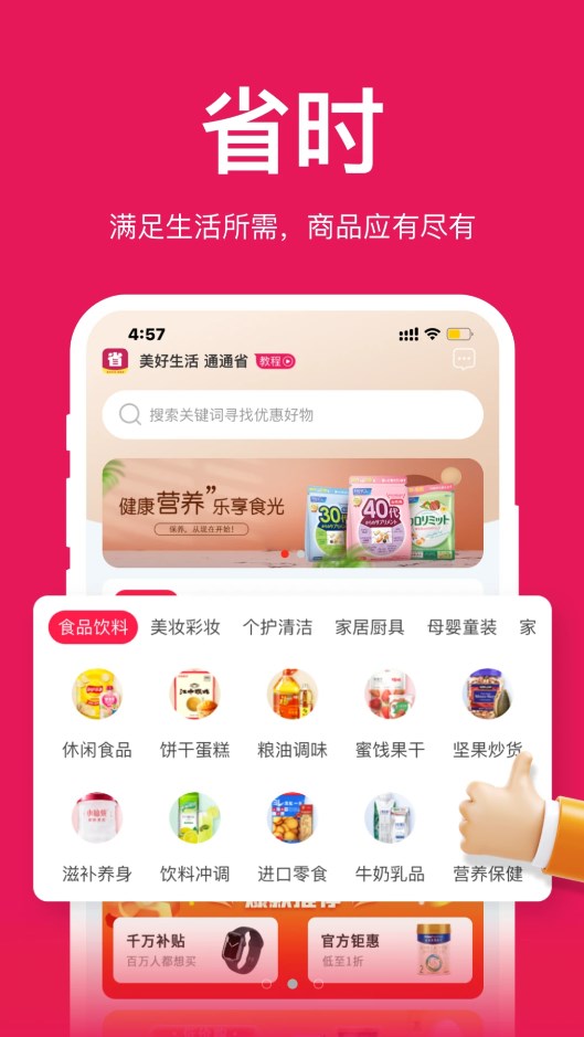 通通省破解版截图2