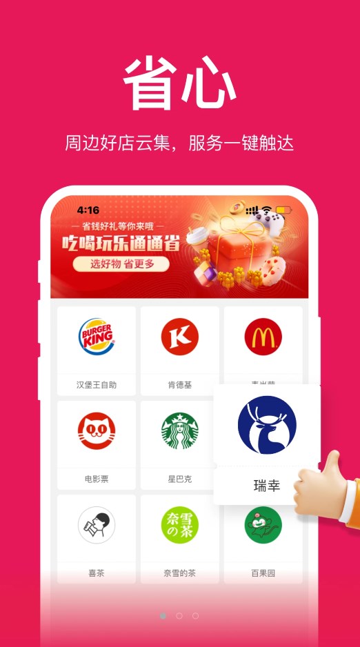 通通省破解版截图3