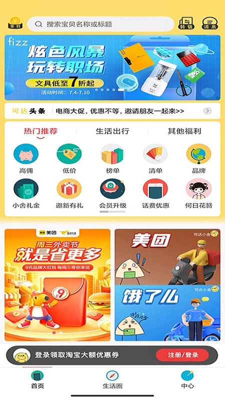 可达小舍破解版截图2