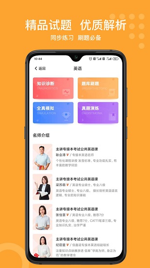 小佳题库破解版截图3