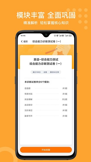 小佳题库破解版截图2