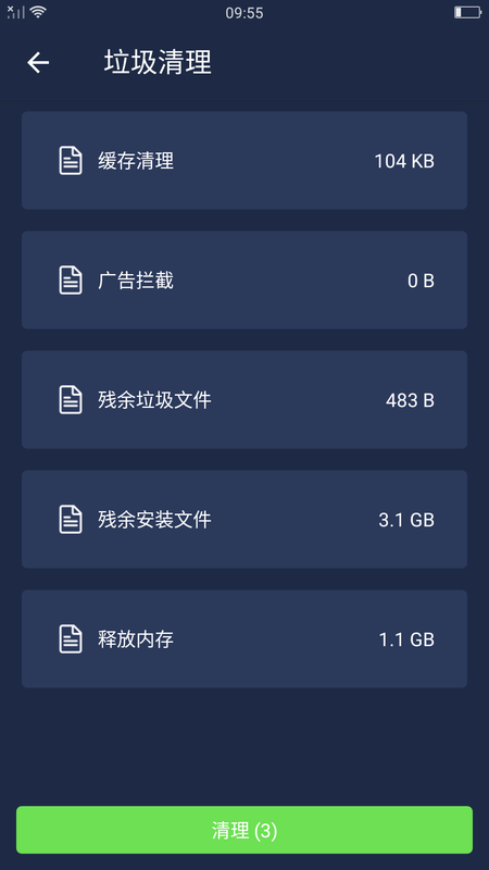 极速清理神器安卓版截图2