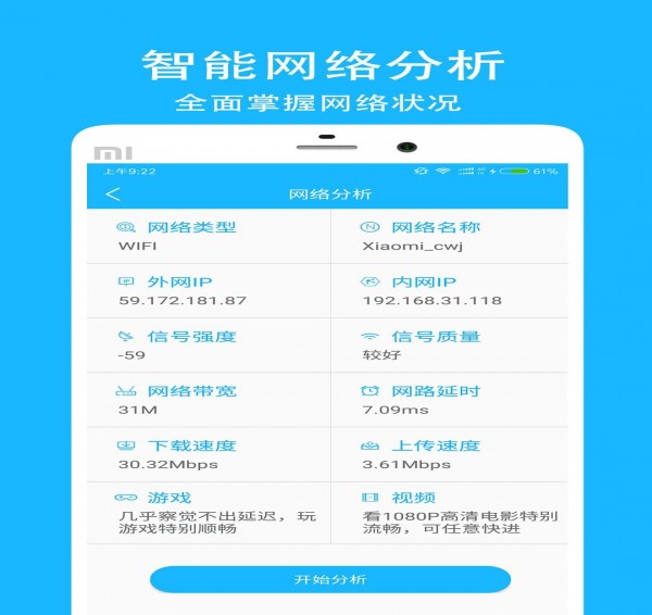 网络测速大师汉化版截图3