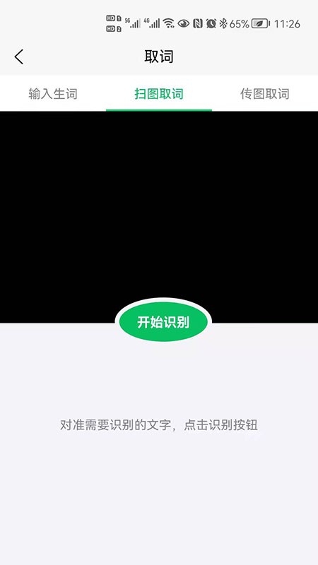 闪记背单词2022精简版截图3