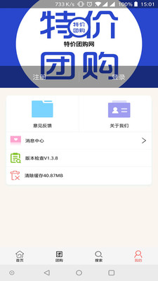 特价团购网最新版截图2