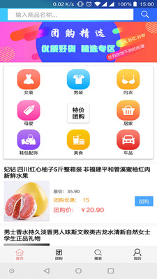 特价团购网最新版截图3