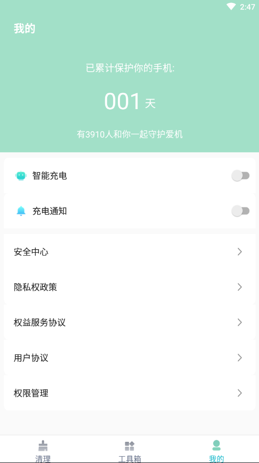 飞鸟速清APP免费版截图3