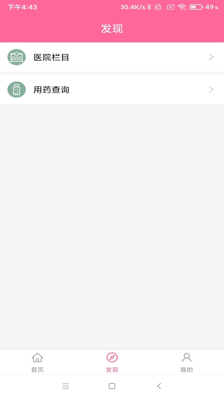 护理助手网页版截图2