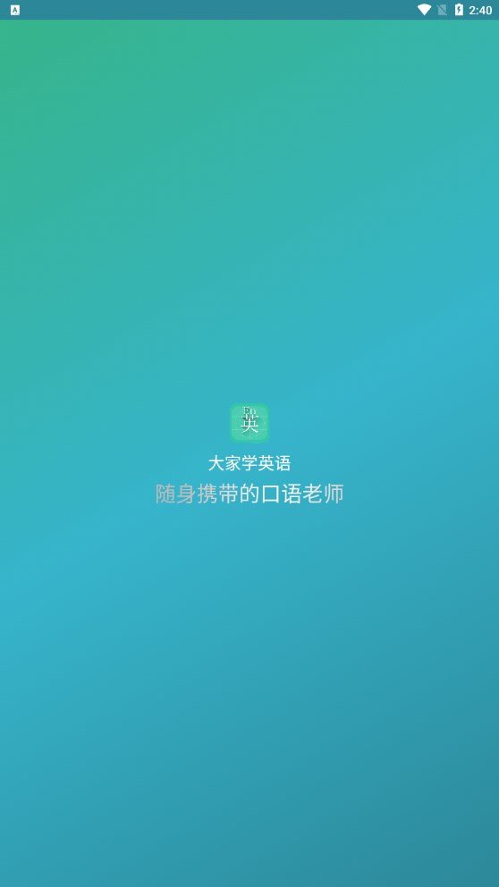 大家学英语网页版截图2