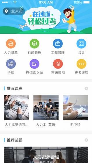 自考过啦完整版截图2