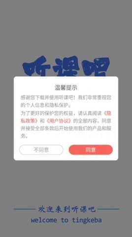 听课吧无限制版截图3