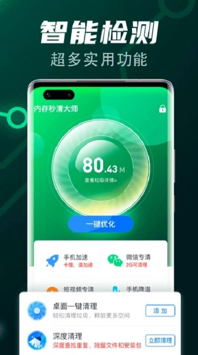 飞速清理球ios版截图3